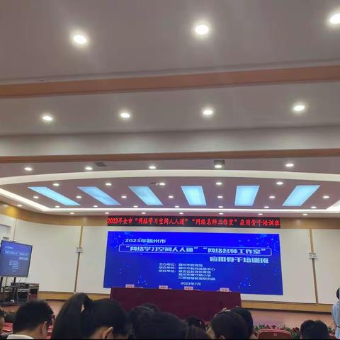 数字赋能，畅想未来——（定南县）2023年赣州市“网络学习空间人人通”“名师网络工作室”应用骨干培训