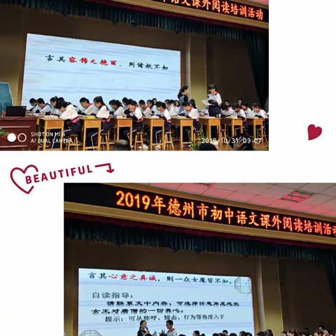 2019年德州市初中语文课外阅读培训活动