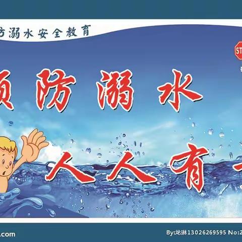 耆德小学“预防水患，珍爱生命”主题安全教育活动