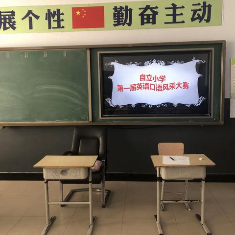 长春市宽城区自立小学校第一届英语口语风采大赛