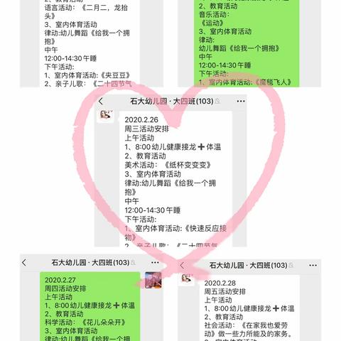 【石大幼儿园】众志成城，共克时艰之大四班———第三期