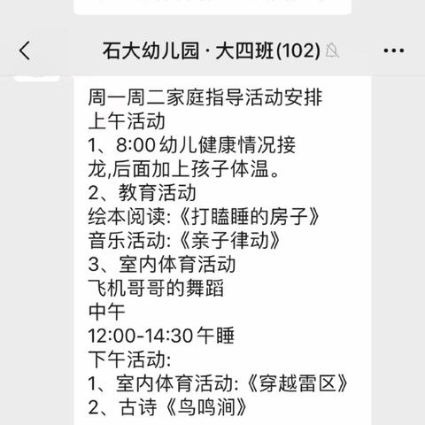 【石大幼儿园】众志成城，共克时艰之大四班———第五期