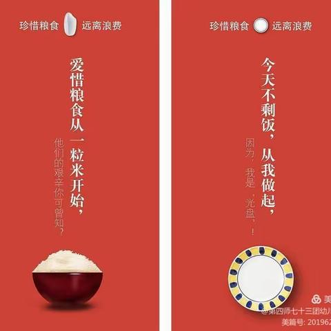 “节约粮食，光盘行动”线上教育活动