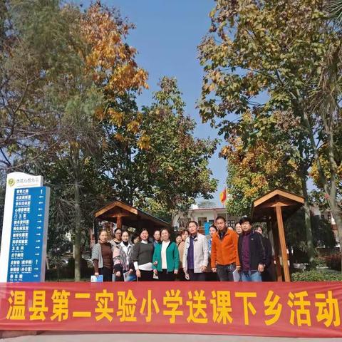 温县实验二小“送课下乡”  展名师风采