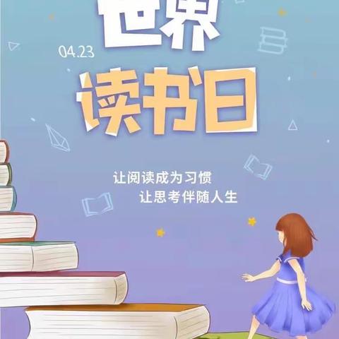 安贞街道中心幼儿园大二班《读书，让孩子看见更大的世界》活动