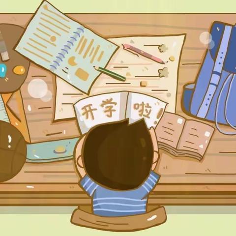 蓓蕾幼儿园开学前温馨提示