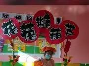 忆传统文化，“串”趣味童年        ——蓓蕾幼儿园制作冰糖葫芦活动