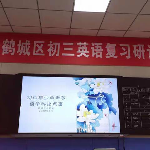 凝心聚力再出发，精准施策齐备考 ——2022年鹤城区初三英语复习研讨会