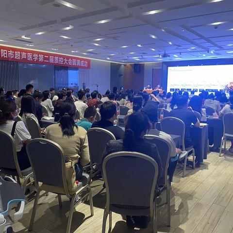 南阳市第二届超声医学质控会议暨学术研讨会圆满召开