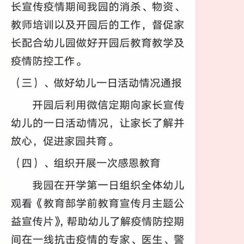 “特殊的时光 不一样的陪伴”学前教育宣传月