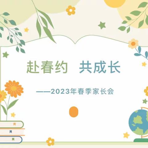 赴春约 共成长 ——大新县硕龙镇中心幼儿园2023年春季学期家长会