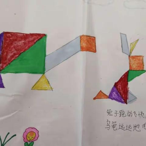 【双减在行动】智慧七巧，大家一起玩——淮安市渔沟中心小学二年级数学实践作业