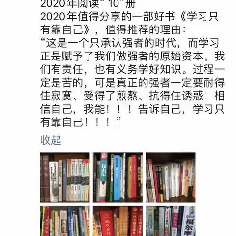 济水一中音乐组2020年“向经典致敬 做人民教师”晒书房活动