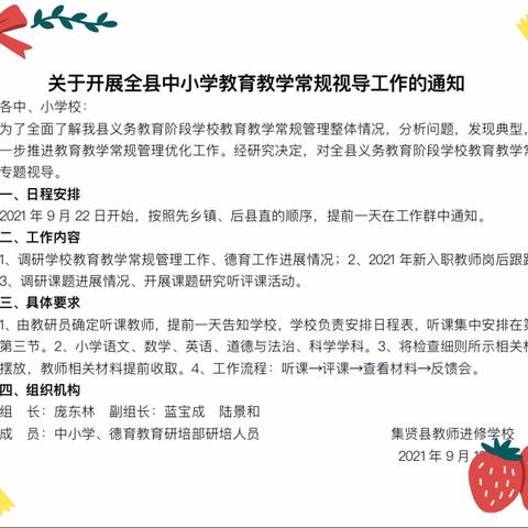 督学进校园 视导促提升——集贤县教师进修学校小学教育研培部莅临集小常规视导