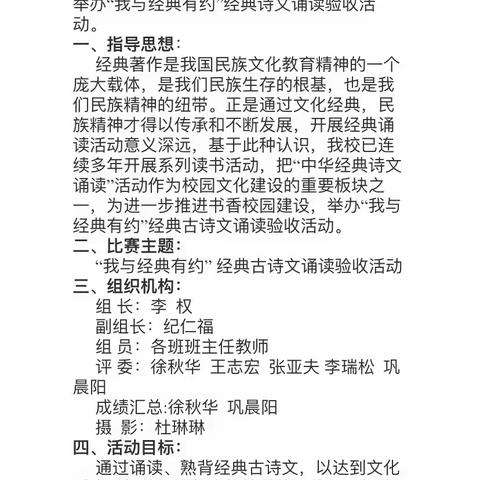 诗传古韵 词润芳华——记集贤中心校第二届古诗词大赛