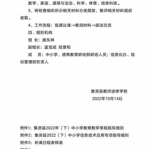 立足常规 蓄力前行——集贤县教师进修学校莅临集小常规视导