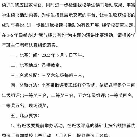 最是书香能致远——记集贤中心校读书系列活动之“我与经典有约”演讲比赛