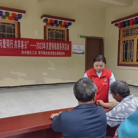 九寨沟民政双河镇社工站