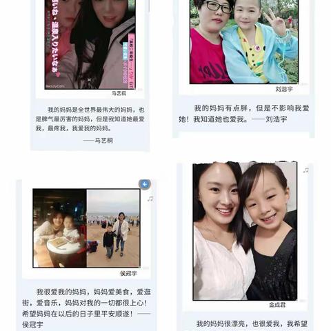 “我的妈妈”临沂三小2020级8班“三八”妇女节主题活动