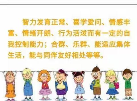 心理健康，助力成长--马三家小学心理健康教育宣传