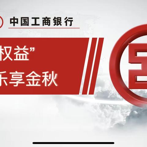 【全薪“权益”•乐享金秋】伊犁霍尔果斯支行成功举办代发工资线上交流会