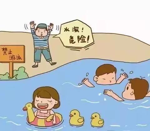 快乐过暑假，安全不放假！