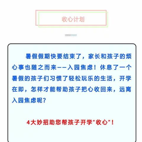 但店中心幼儿园2019秋季幼儿园开学通知及温馨提示——致家长！