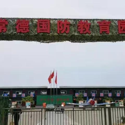 红云小学2004班红色之旅——泰顺国防基地