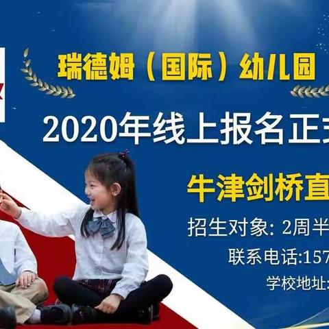 🎉🎉瑞德姆国际幼儿园🏰“抗疫宅家”第四课