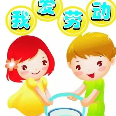 我劳动，我美丽