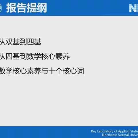 数学学科核心素养与义教数学课标中的十个核心词