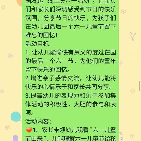 楼观镇中心幼儿园大班组（一）《疫样的六一，童样的欢乐》