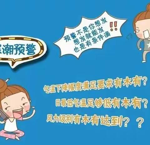 寒潮来袭，仁泉小学家长孩子请注意