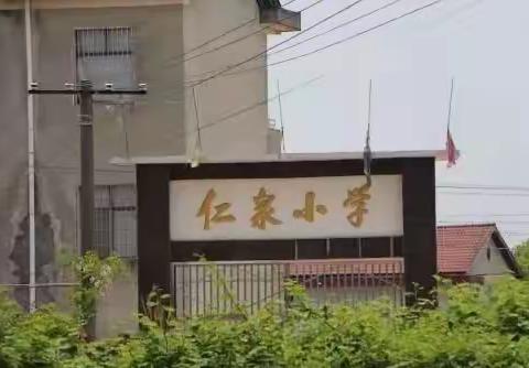 流泽仁泉小学致师生家长寒假的一封信