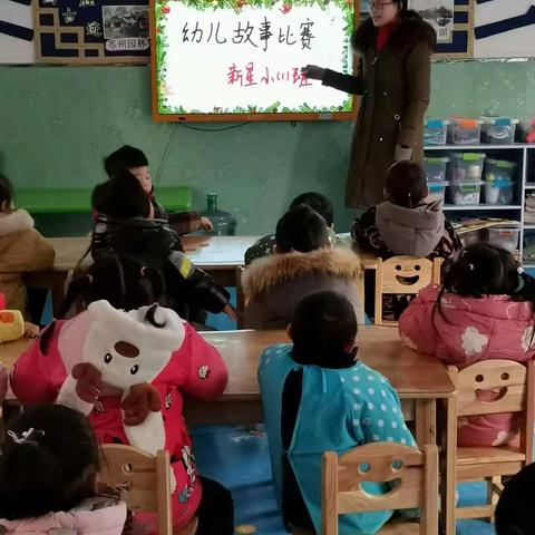 新星幼儿园小一班幼儿故事比赛