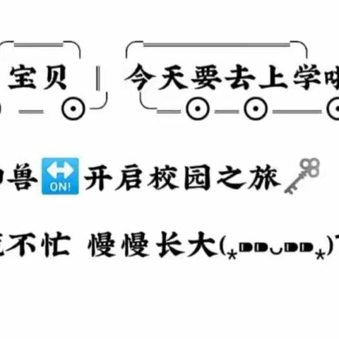 凯里贝迪恩幼儿园开学啦！！