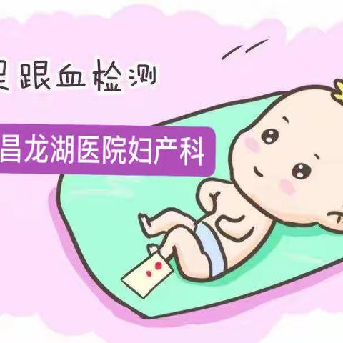 “无声、高效”两病筛查👣新生儿健康人生第一道安检🏥龙湖妇产科为您保障🏥