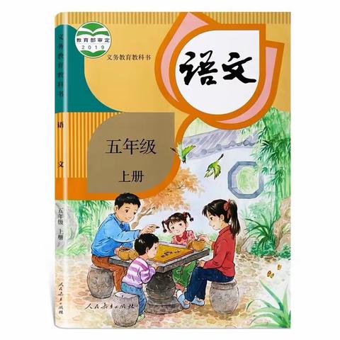 一年好景君须记   少年勤奋正当时—五年级语文书本笔记评比活动