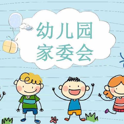 家园合力·静待花开——店埠学区幼教集团排头小学幼儿园召开本学期家委会