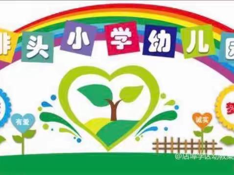 赴春约   话成长——育红幼教集团排头小学幼儿园召开2023年春季学期线上家长会