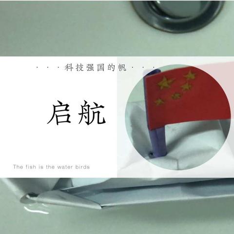 科学‘战’疫    ‘实验’生活——停课不停学  建阳区桥南小学科学篇