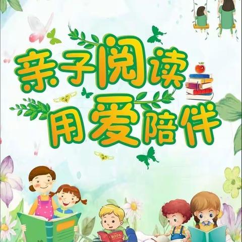 朝霞第一幼儿园豆豆蒙班“养成阅读习惯，成就美好未来”主题活动