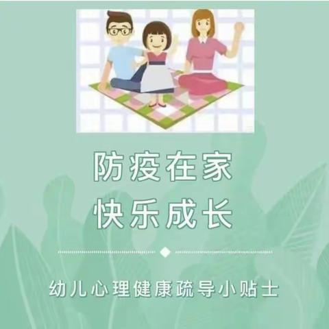 疫在行动、向阳而行—德化县浔中镇第三中心幼儿园心理疏导二期