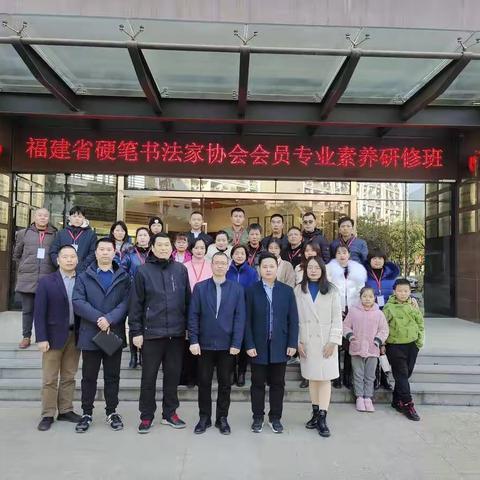 福建省硬协第十三期会员专业素养研修班顺利举办