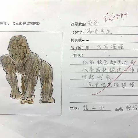 【2021秋季二年级】鲍骏逸同学习作展示