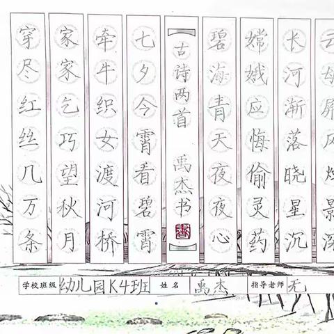 【2021暑期新一年级】黄禹杰同学习作展