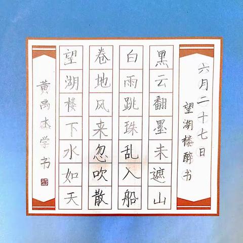 【2021春季大班】黄禹杰同学习作展示