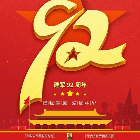 向最可爱的人致敬！