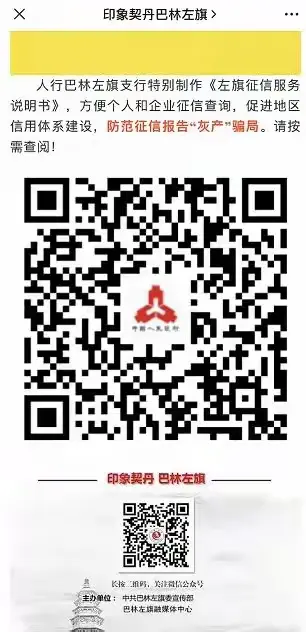 助力3.15,巴林左旗支行征信宣传多点开花