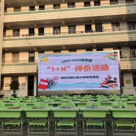 柳州市柳南区鹅山路小学“1+n评价活动”-一年级（六）班